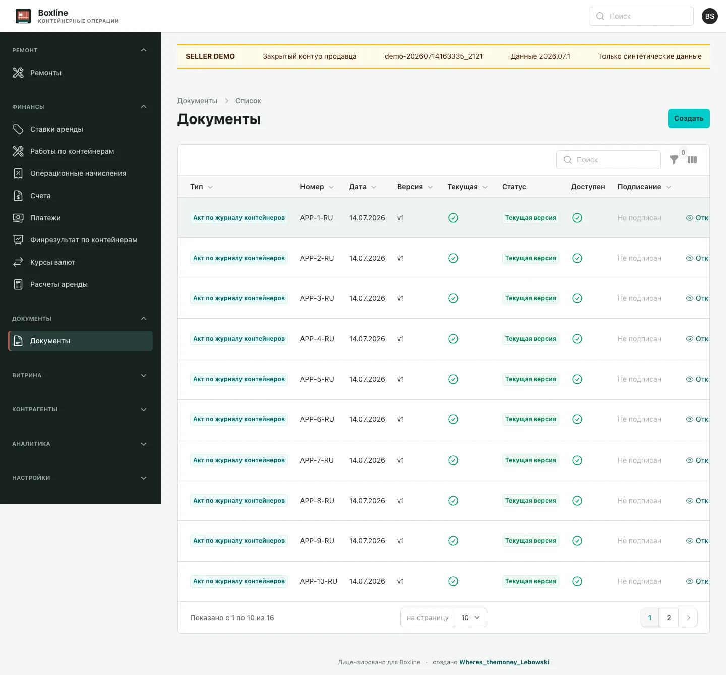 Документы в Boxline