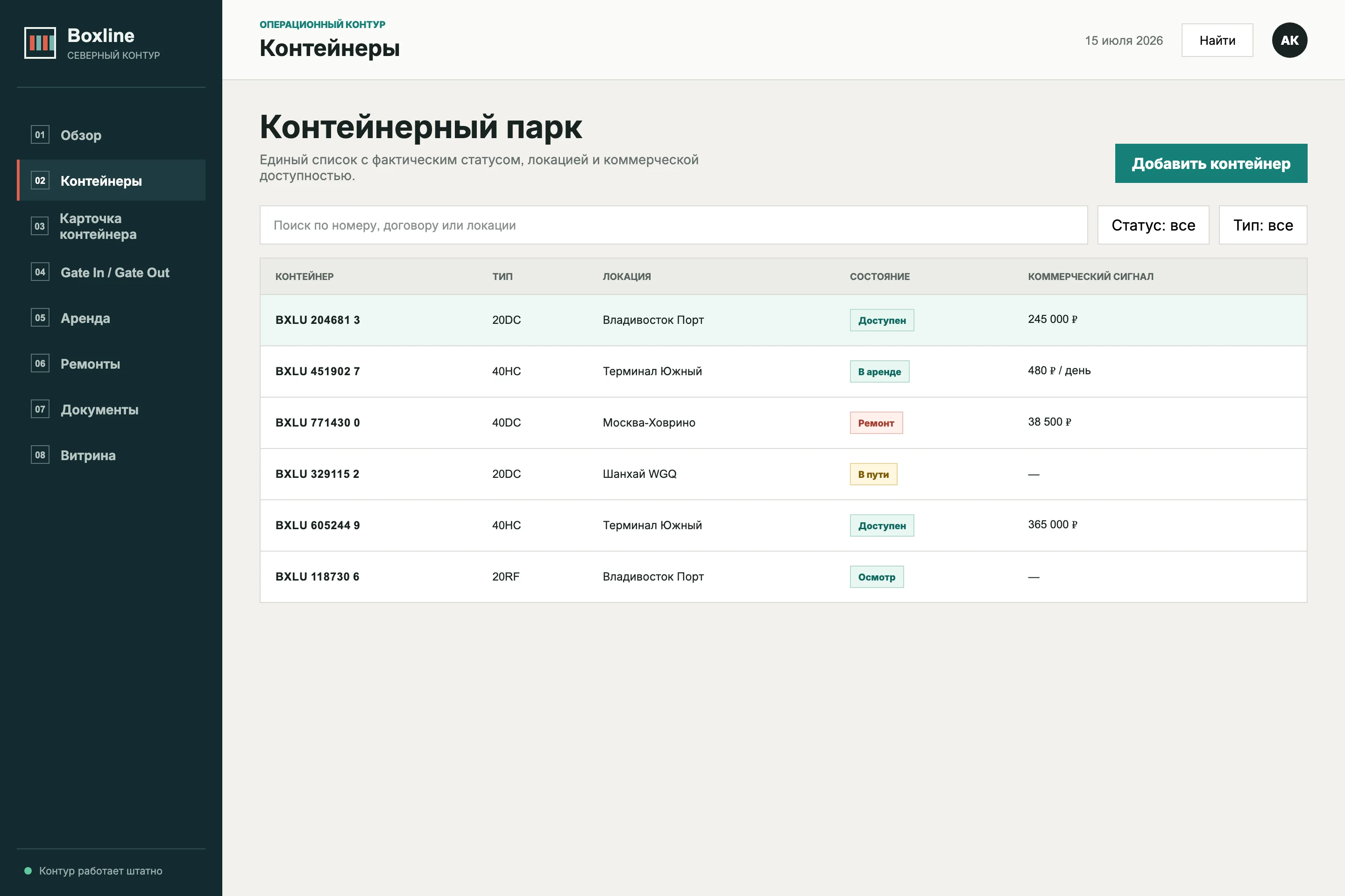 Контейнерный парк Boxline
