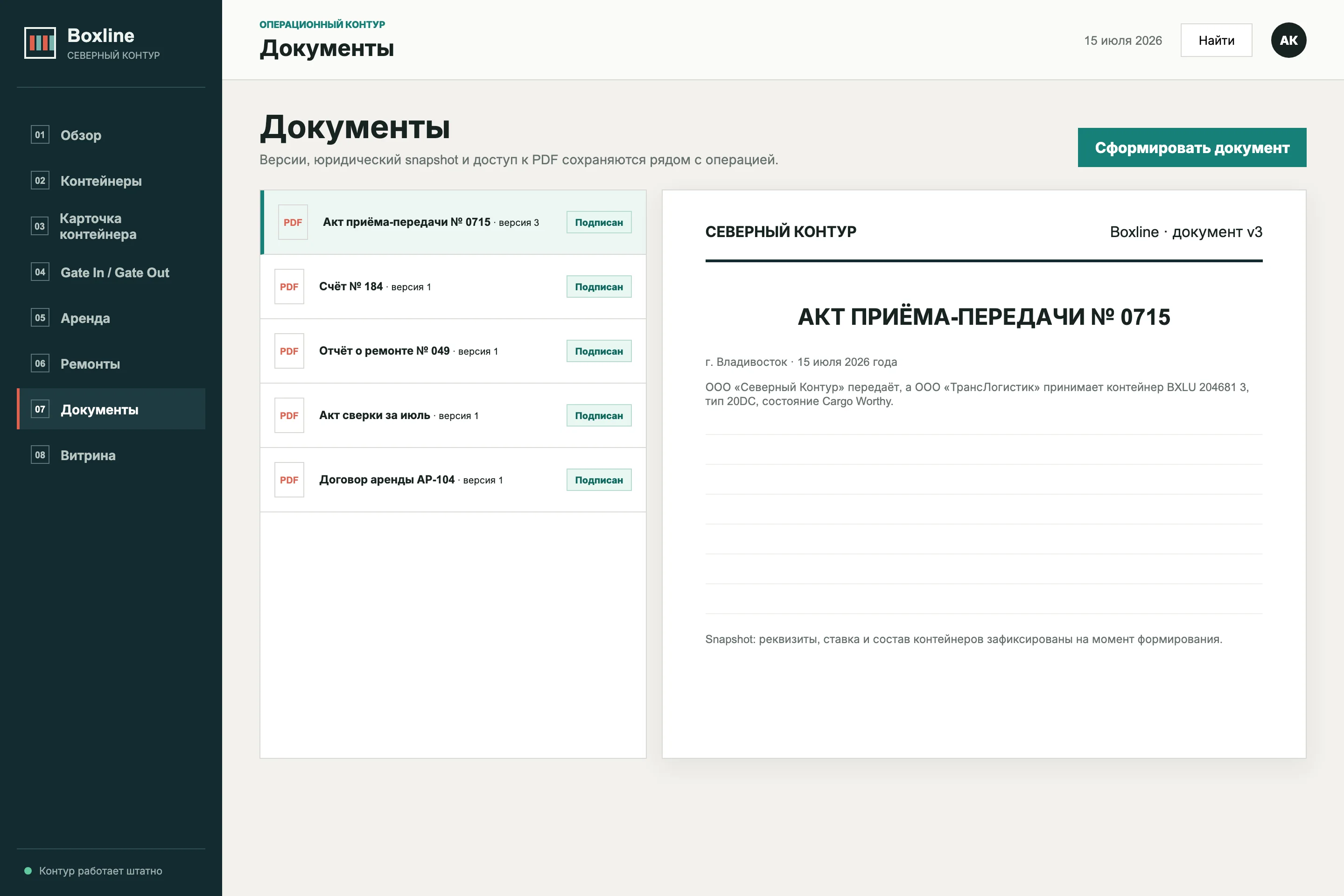Список документов, актуальная версия, статус, PDF и история изменений в Boxline.
