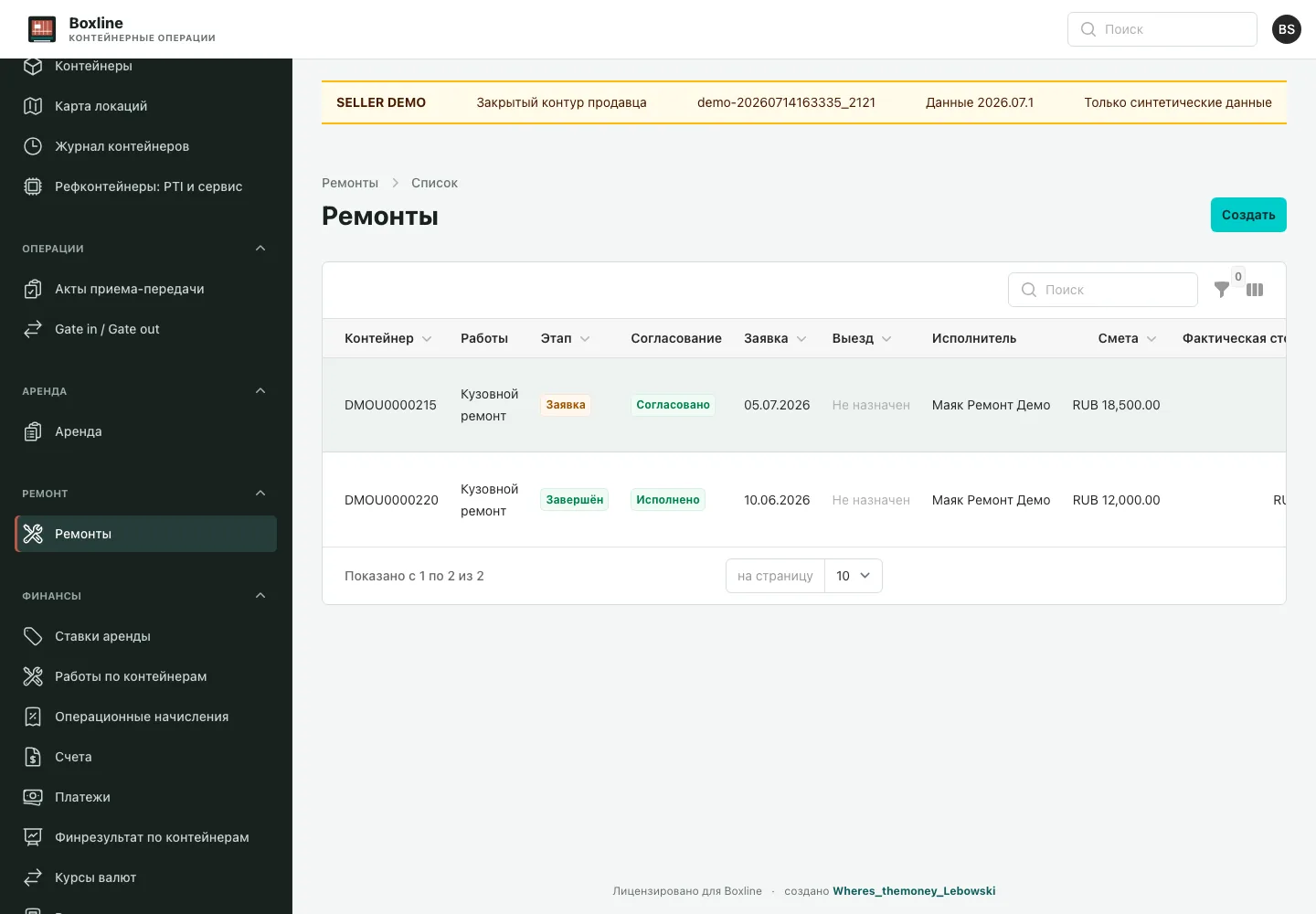 Ремонты в Boxline